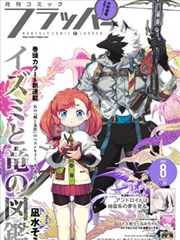 枪神纪漫画卷册图鉴：燃烧篇战术推演条目海报