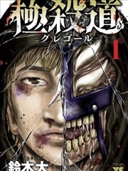 枪神纪漫画卷册图鉴：终章篇留白条目海报